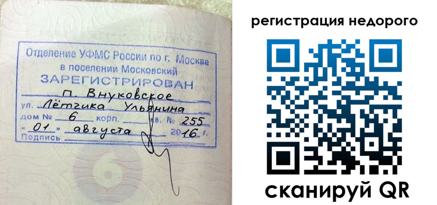 прописка в квартире в Заводоуковске