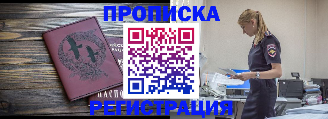 прописка регистрация в Заводоуковске