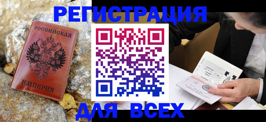 временная регистрация для школы в Заводоуковске